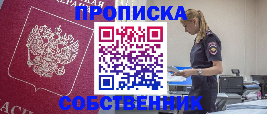 временная регистрация недорого в Звенигово