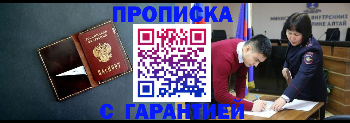 купить прописку в Звенигово