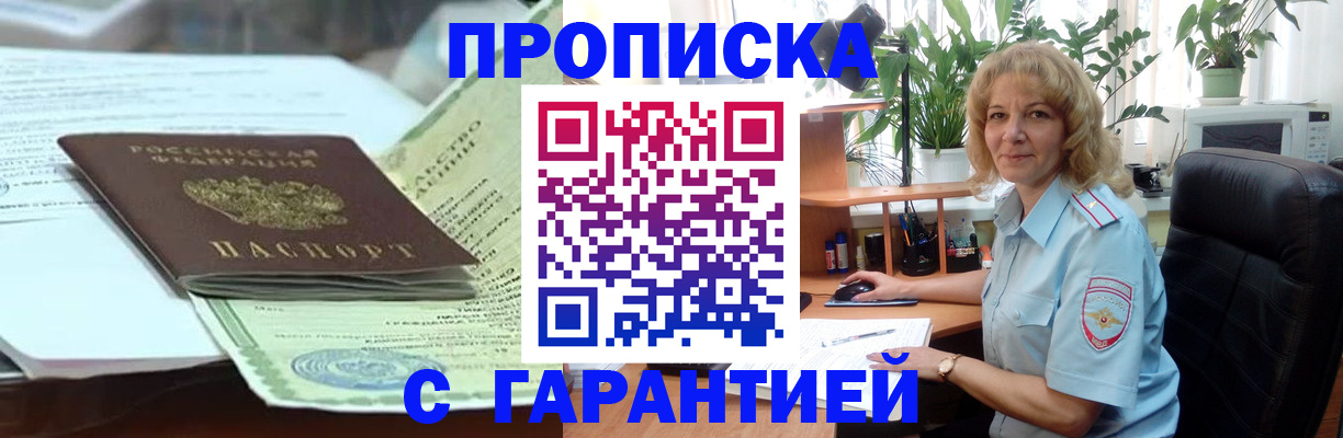 прописка для военкомата в Звенигово